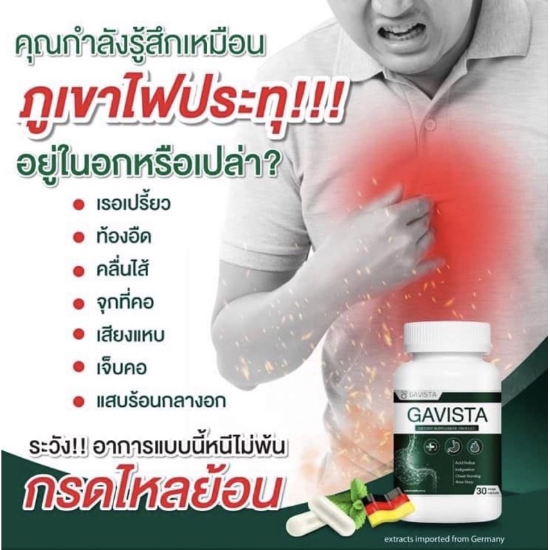 Gavista ยากรดไหลย้อน สูตรเร่งหาย โรคกระเพาะ แสบร้อนกลางอก เรอบ่อย ของแท้ - รูปที่ 5