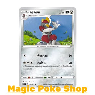 คิริคิซัน (C/SD) โลหะ ชุด มาสเตอร์จู่โจม การ์ดโปเกมอน (Pokemon Trading Card Game) ภาษาไทย