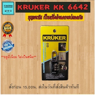 กุญแจรหัส  คุณภาพด้านความปลอดภัยสูง Kruker รุ่น KK 6642 By JT