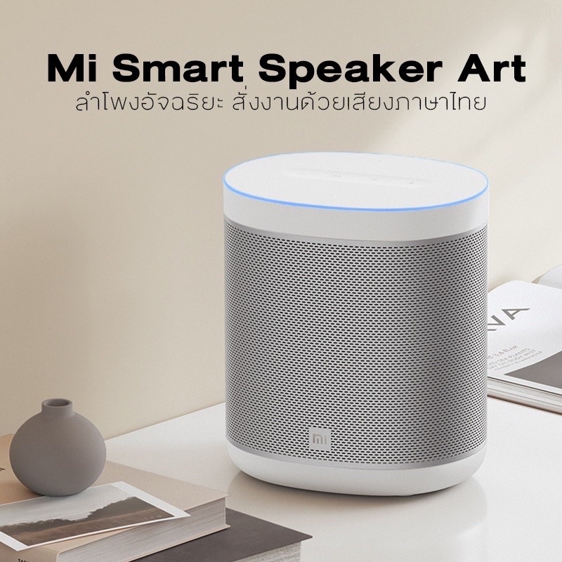 MI SMART SPEAKER  -ลำโพงอัจฉริยะ-