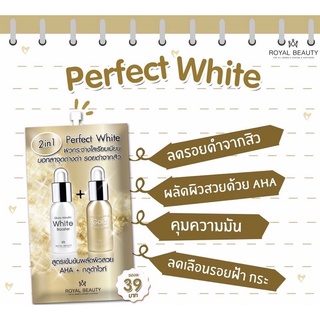 [แบบซอง!!] Royal Beauty Perfect White Cream 8g. / รอยัล บิวตี้ เพอร์เฟค ไวท์ ครีม 8กรัม.
