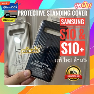 12.12 Protective Standing Cover S10 &amp; S10+ ของเเท้ใหม่