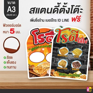 ป้ายร้าน โรตี ขนาด A3 ไดคัท หนา 5 มม.