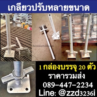 [มีใบเซอร์ทดสอบรังรอง]เกลียวปรับหลายขนาดเช่น 20 cm,40cm,60cm;Jack-base,เกลียวปรับ,แจ๊คเบส