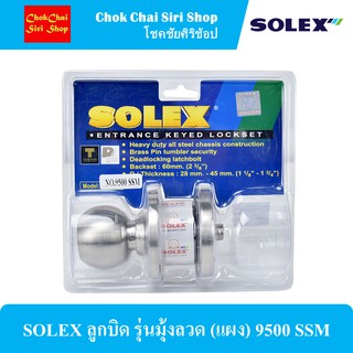 SOLEX ลูกบิด รุ่นมุ้งลวด (แผง) 9500 SSM