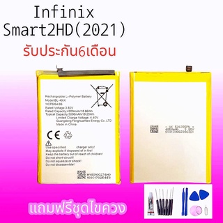 แบตเตอรี่ Smart HD(2021) Battery Infinix Smart hd 2021 แบตสมาร์ท เอชดี 2021 สินค้าพร้อมส่ง รับประกัน6เดือน แถมเครื่องมือ