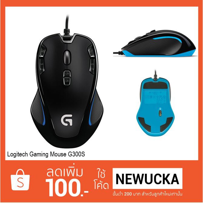 Logitech G300S Gaming Mouse | เมาส์โลจิเทค สำหรับเล่นเกมส์และงานกราฟฟิก รุ่น G300S