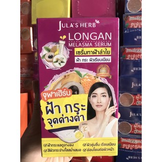 ❌กล่องละ 250 บาท❌ ครีมจุฬาเฮิร์บลำไย แบบซอง (1 กล่องมี 6 ซอง)