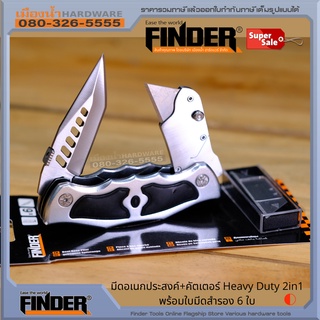 มีดพับ 2 in 1 FINDER รุ่น 191797 Heavy Duty Knife พร้อมใบเสริม 6 ใบ