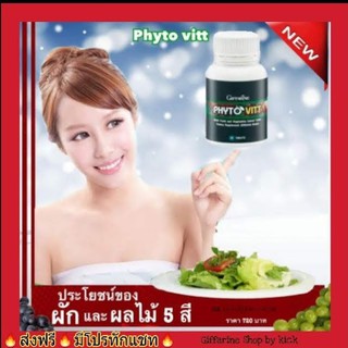 กิฟฟารีน ไฟโต-วิต ผัก-ผลไม้ 5 สี อัญมณี แห่งสุขภาพ Phyto-Vitt อาหารเสริม เพื่อสุขภาพ Giffarine