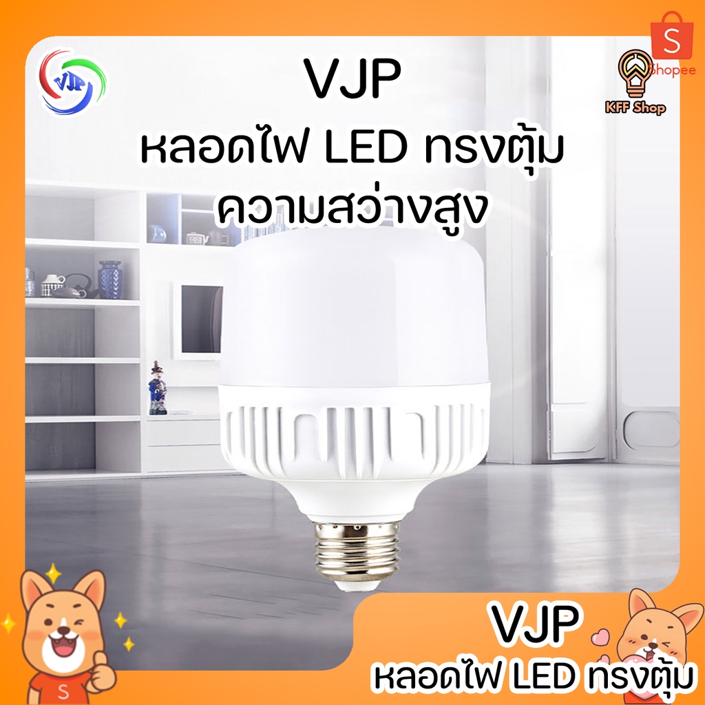 VJP หลอดไฟ LED ความสว่างสูง YD-5102 9w YD-5103 13w YD-5104 18w YD-5105 30w YD-5106 40w YD-5107 50w ไ