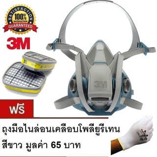 3M แท้กันสารเคมี ขนาดกลาง 6502 QL พร้อมตลับกรอง 6003 แถมถุงมือ PU