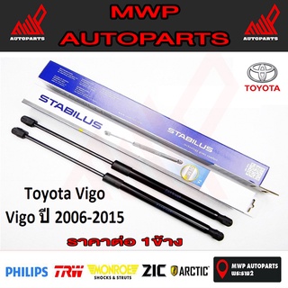 Stabilus โช๊คฝาท้ายแท้ OEM โช้คฝาประตูหลัง จากเยอรมัน สำหรับ TOYOTA VIGO 2006-2015