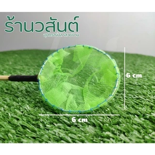 กระชอนตักปลากัด แบบตาข่ายทรงกลม ขนาด 6 CM ไม้ยาว 29 CM คละสี By วสันต์ อุปกรณ์ปลาสวยงาม