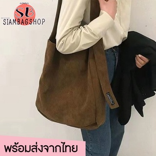 SIAMBAGSHOP(S1780) กระเป๋าผ้าลูกฟูกป้ายFASHION