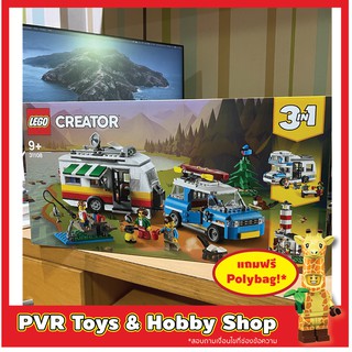 Lego 31108 Creator Caravan Family holiday กล่องคม พร้อมจัดส่ง ของแท้ มือหนึ่ง