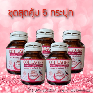 คอลลาเจน เนเจอร์ Collagen คอลลาเจนจากปลานำเข้าจากเกาหลี (ชุด 5 กระปุก) ของแท้100%