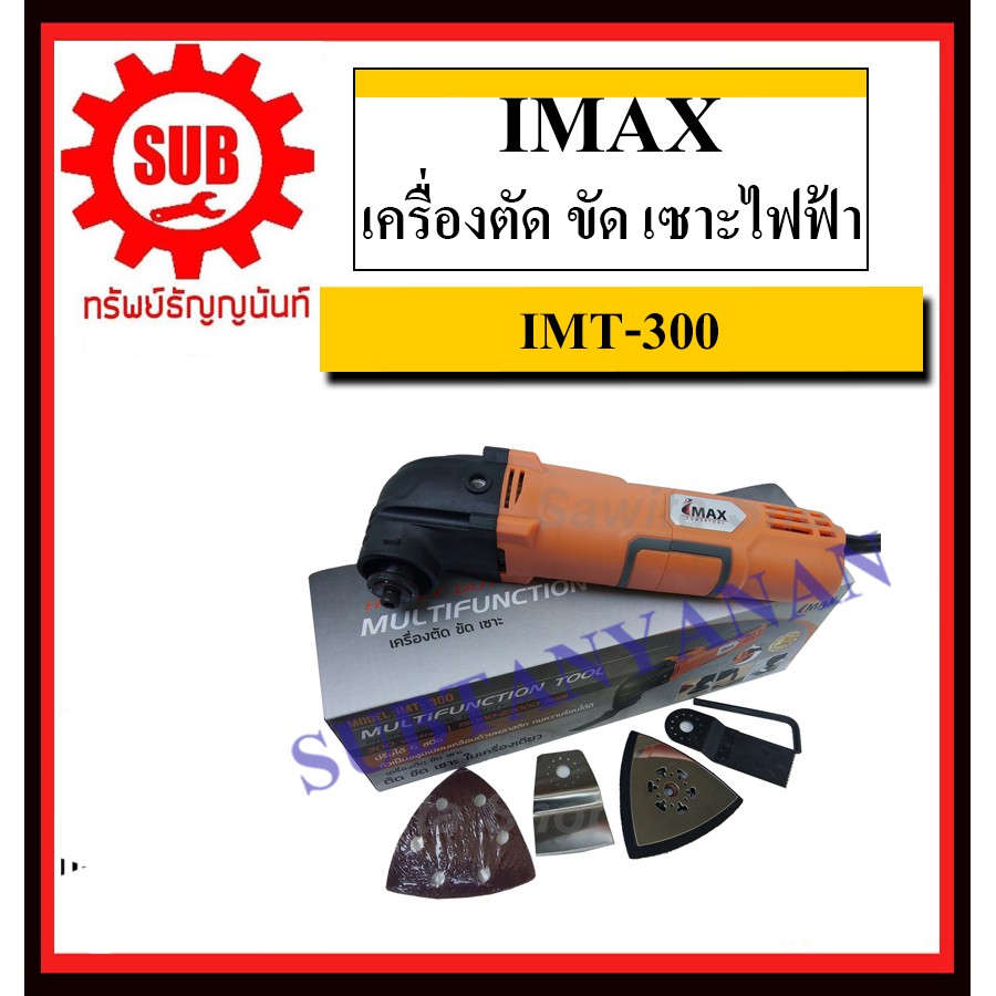 IMAX เครื่องตัด ขัด เซาะไฟฟ้า รุ่น IMT-300