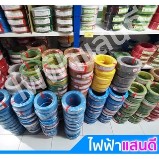 แบ่งตัด สายTHW 1x1.5 1x2.5 1x4 1x6 1x10 BCC/UNITED/Yazaki มอก.ใหม่ อย่างดี IEC01 ทองแดง สายเมน
