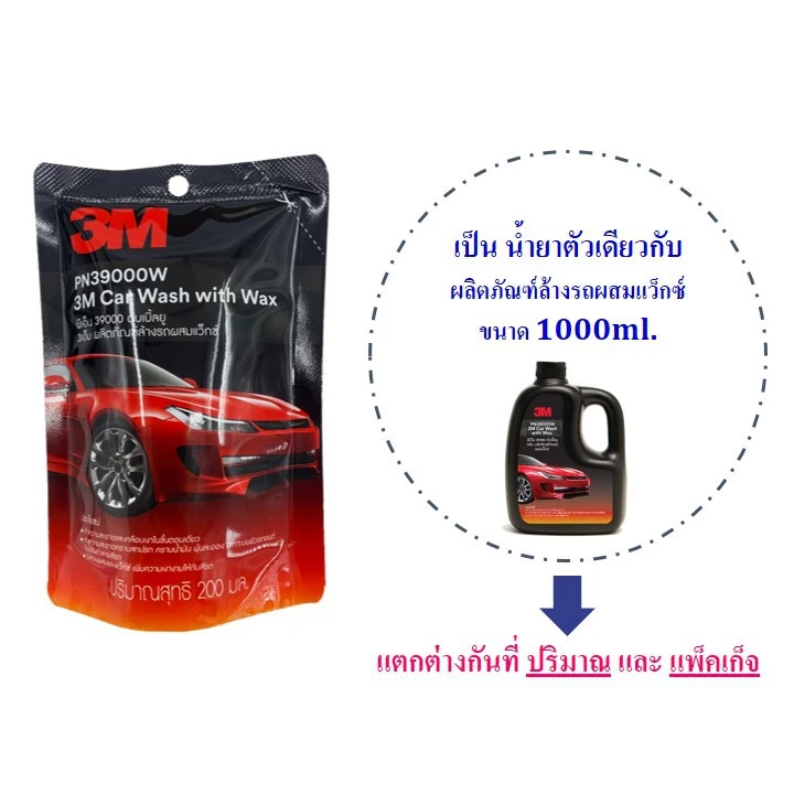 (2 ถุง) 3M แชมพูล้างรถ น้ำยาล้างรถ สูตรผสมแวกซ์ PN39000W 200 ml. thumbnail 4