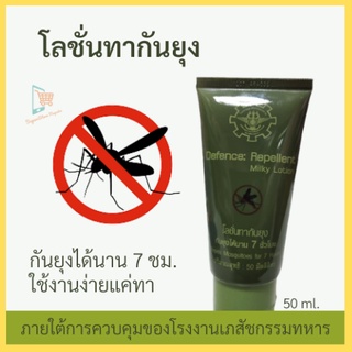 โลชั่นทากันยุง Repellent Milky Lotion โรงงานเภสัชกรรมทหาร DEET 15% โลชั่นทากันยุงทหาร