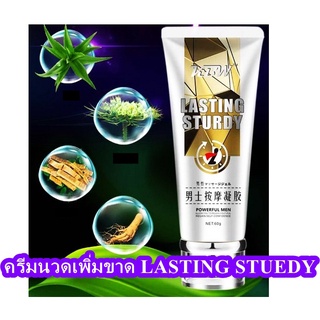 (ใหม่) ครีมขยายมวลกล้ามเนื้อของท่านชาย KBW LASTING STURDY   ขนาด 60 กรัม อ่อนโยนต่อทุกสภาพผิว เพิ่มขนาดน้องชาย ฟรีวิธีใช