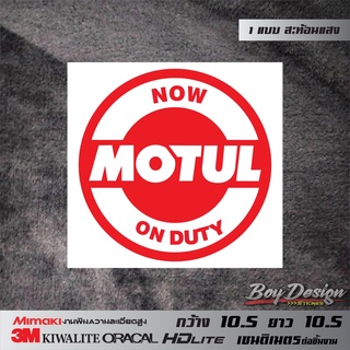 สติกเกอร์ MOTUL โลโก้กลม สะท้อนแสง 3M แท้ 100% ติดรถตกแต่งรถสวยๆ