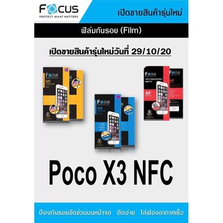 ฟิล์ม Poco X3 NFC /Poco X3 Pro ไม่ใช่กระจก ไม่เต็มจอ