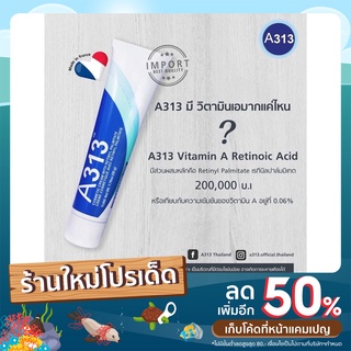 พร้อมส่ง A313 (EXP 2025) Cosmetic Cream Vitamin A Prommade with Retinyl Palmitate เอ 313 คอสเมติค ครีม วิตามินเอ เข้มข้น