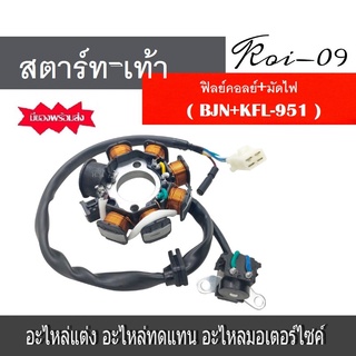 ฟิลย์คอลย์WAVE 100 ปี02-08 WAVE110S (99-01) (F) WAVE-Z/NICE110 เวฟ100 เวฟ110s ( BJN-KFL-951)