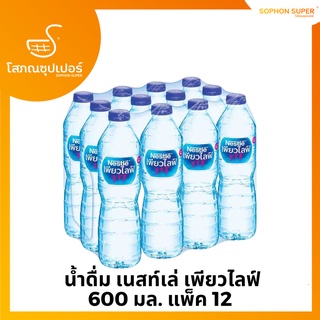 น้ำดื่ม เนสท์เล่ เพียวไลฟ์ 600 มล. แพ็ค 12