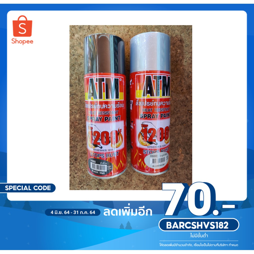 สเปรย์ทนความร้อน 1200 ํF (650 ํC) ATM (ไม่ต้องรองพื้น)