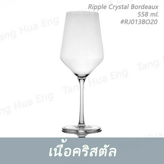 ( 6 ใบ ) แก้วไวน์คริสตัล Ripple Crystal Bordeaux 558 ml. #RJ013BO20