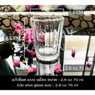 แก้วช็อต แบบ เอโดะ ขนาด 2.6 oz 75 ml Edo Shot Glass แก้ว เป๊ก ทำเทียน เทียนหอม เหล้า น้ำ  มีปลายทาง