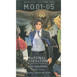 Marginal Operation ปฏิบัติการส่งนีทไปเรียนรบ เล่ม 1-5 Box set (ฉบับนิยาย)