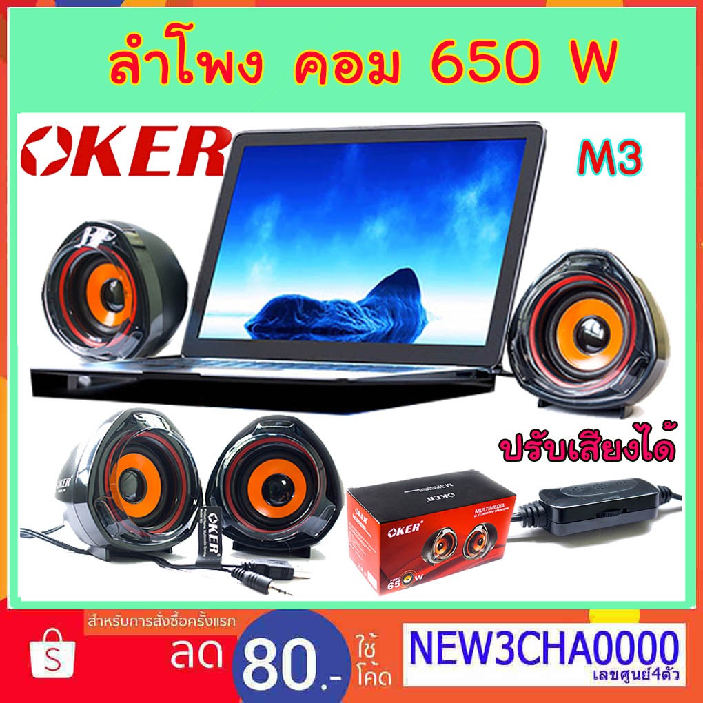 ลำโพง Desktop Speaker Oker M3  ไฟลี้ยง USB ลำโพง คอม ตั้งโต๊ะ ต่อ คอมพิวเตอร์ ต่อ มือถือ