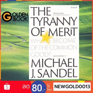 Goldenbook : หนังสือ  เผด็จการความคุ่ควร THE TYRANNY OF MERIT