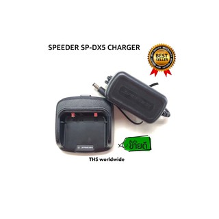 แท่นชาร์จ วิทยุสื่อสาร SPEEDER รุ่น SP-DX5 พร้อมหม้อแปลงไฟ ของแท้! รับประกันสินค้า 6 เดือน...