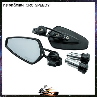 กระจก CRG SPEEDY - ( 4401173000 )