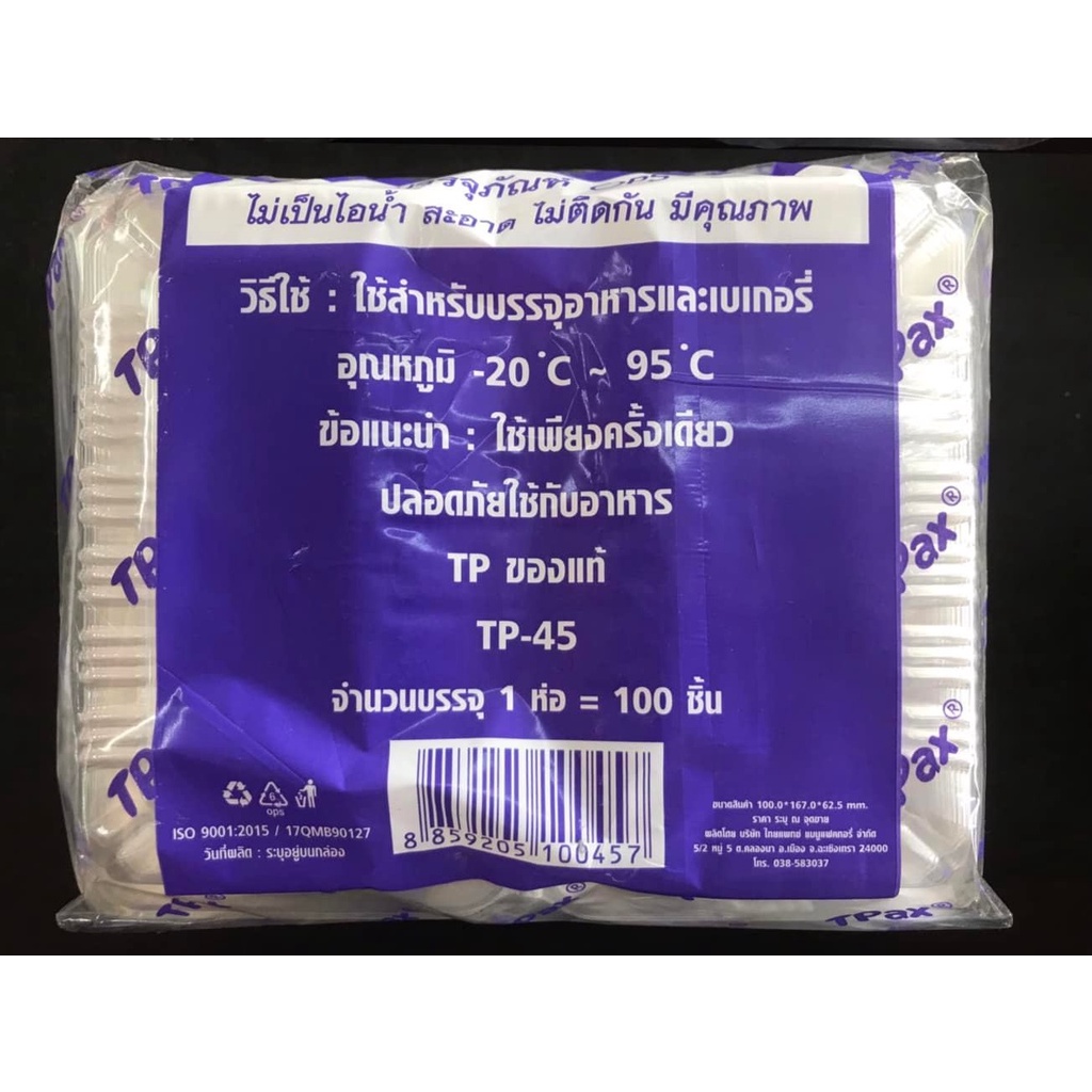 กล่องใสพลาสติก OPS TP-45 100 ชิ้น/ห่อ ราคา 120 บาท