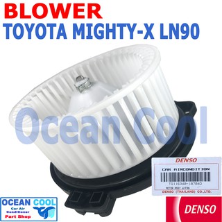 โบลเวอร์ โตโยต้า ไมตี้เอ็กซ์ LN90 BW0062 Denso TG116340-18704D Blower Motor Toyota Mighty-x LN90 พัดลมแอร์ พัดลม