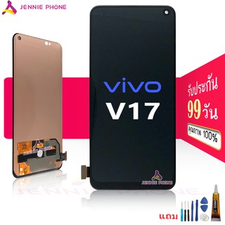 จอ ViVO V17 (สแกนนิ้วไม่ได้ค่ะ)หน้าจอ ViVO V17 จอชุด ViVO V17 LCD ViVO V17