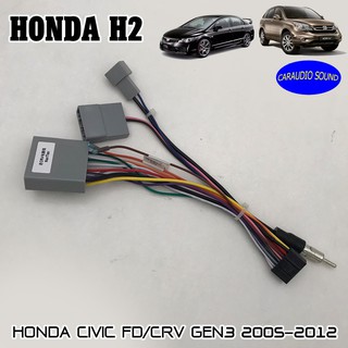 ปลั๊กตรงรุ่นจอแอนดรอย HONDA CIVIC FDนางฟ้า CRV GEN3 2005-2012 รุ่นแถมจอติดรถไม่ต้องต่อสาย มาพร้อมปลั๊กเสา FM16pin ง่าย