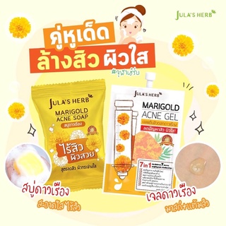 💦Jula herb marigold acne gel 8 ml 1 ซอง + marigold acne soap 70 g 1 ก้อน จุฬาเฮิร์บ ดอกดาวเรือง สบู่ก้อน เจลแต้มสิว สิว💦