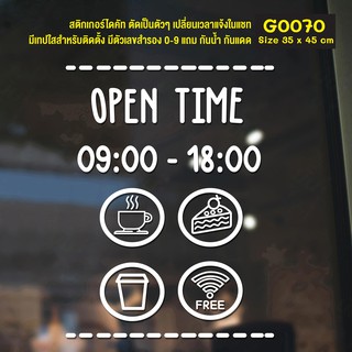 สติ๊กเกอร์ติดกระจก สติกเกอร์ร้านกาแฟ เวลา เปิด-ปิด ร้าน มีเลขสำรองให้เปลี่ยนเวลา Size 35 x 45 cm.(G0070) ป้ายเวลา