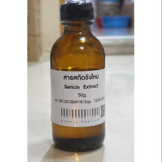 สารสกัดรังไหม ขนาด 50g