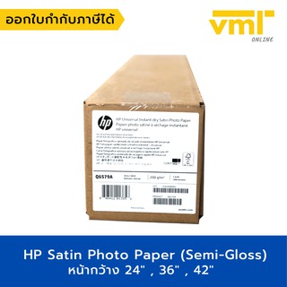 HP Semi-Gloss Photo Paper 200G. ยาว 30.5เมตร แกน 2 นิ้ว Q6579A/Q6580A/Q6581A