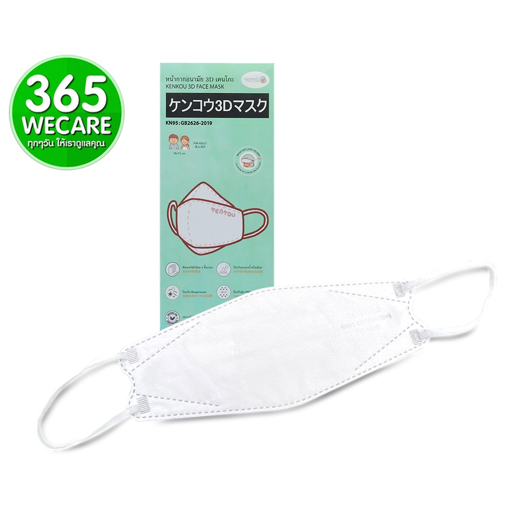 หน้ากากอนามัย KENKOU 3D Face Mask White 20ชิ้น(หน้ากาก) หน้ากากอนามัย 3D เคนโกะ 365wecare