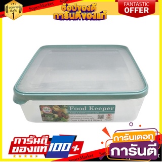 🔥ของแท้!! กล่องอาหารเหลี่ยม FOOD KEEPER N1441 6.25 ลิตร  FOOD CONTAINER PP SQUARE 6.25L FOOD KEEPER 🚚!✅