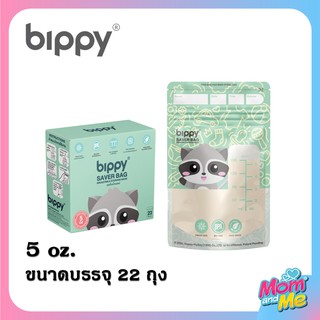 Bippy ถุงเก็บน้ำนม (5 ออนซ์)  รุ่นประหยัด Bippy Saver Bag ราคาถูก คุณภาพดี